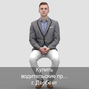 Получить удостоверение в г. Дербент (Купить водительские права без автошколы в Дербенте) - инструктор Сергей 90