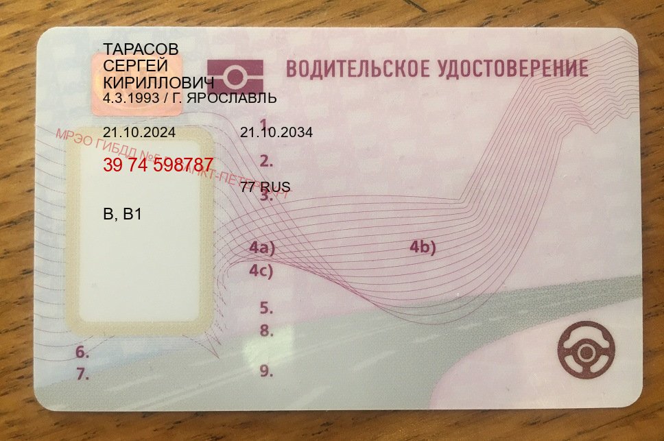 Помощь с корочки в г. Дербент (Купить дубликат прав после лишения в Дербенте — Обеспечение юридической чистоты) - пример бланка 65