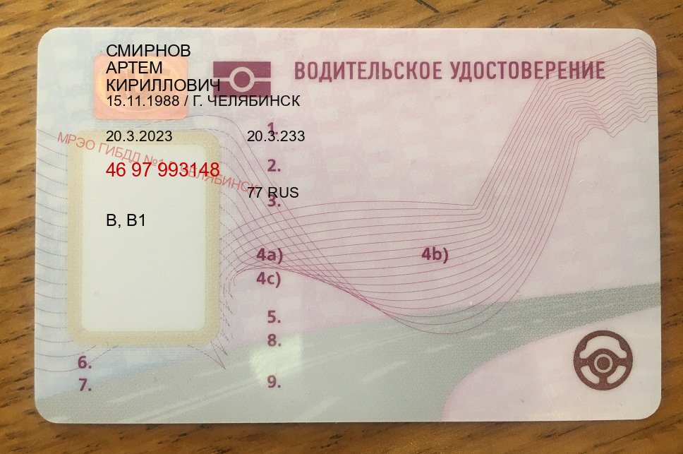 Получить документы в г. Дербент (Купить дубликат прав после лишения в Дербенте — Обеспечение юридической чистоты) - лицевая сторона 85
