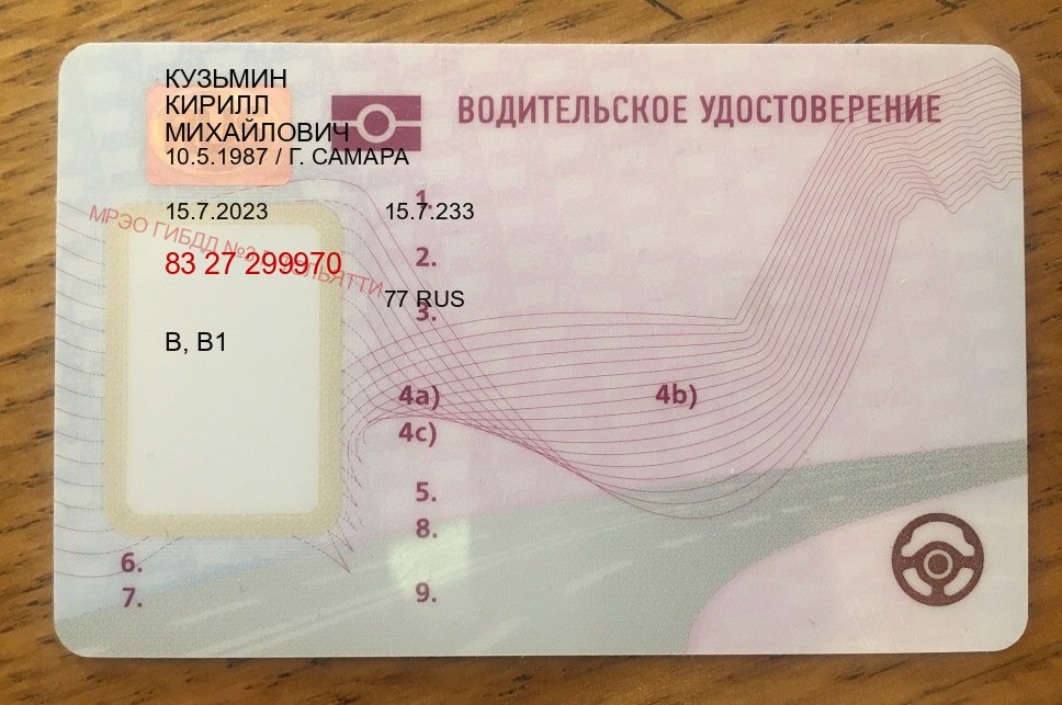 Легальные корочки в г. Дербент (Сделать зеркальные водительские права в Дербенте — Без сдачу экзаменов) - пример бланка 75